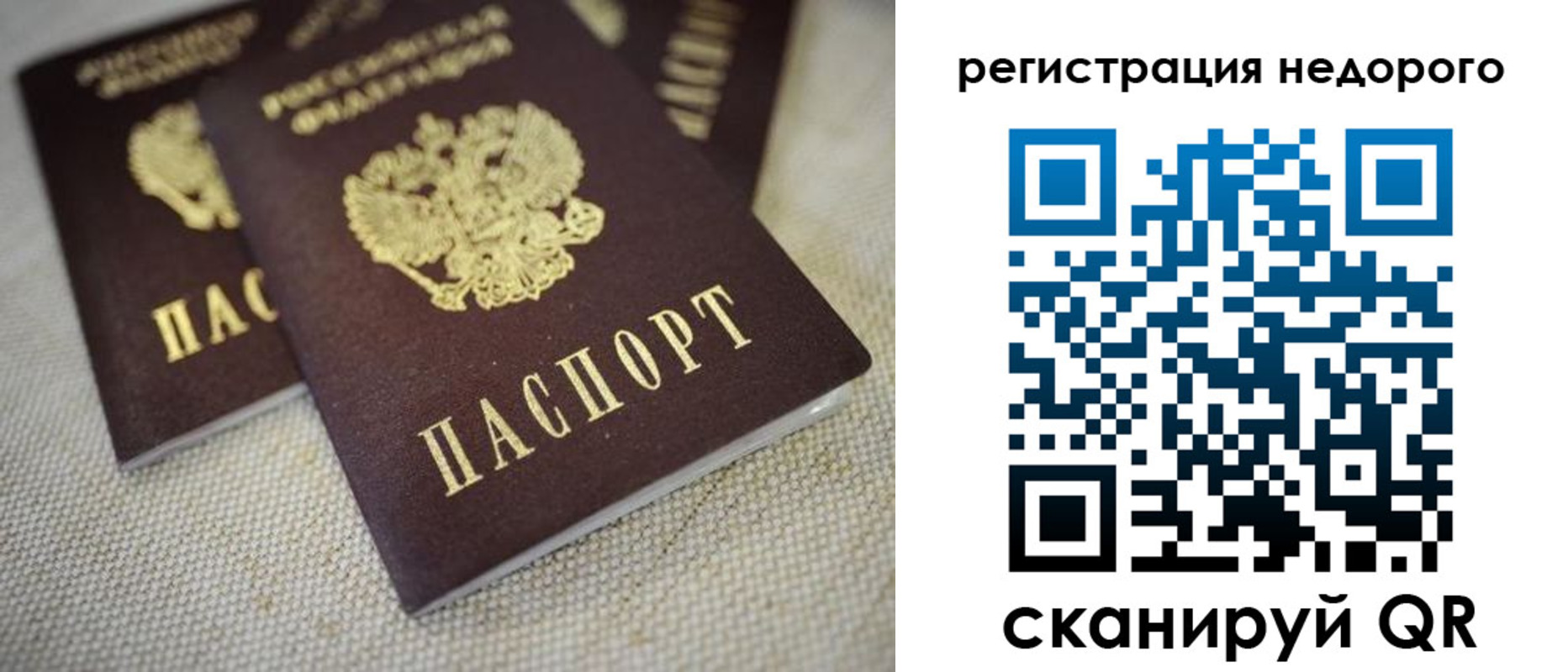 временная регистрация гарантия в Тогучине