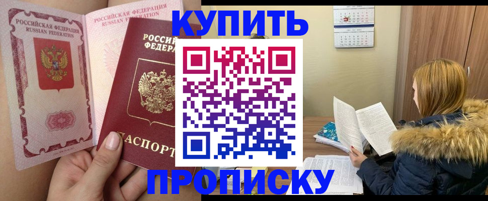 прописка законно в Тогучине