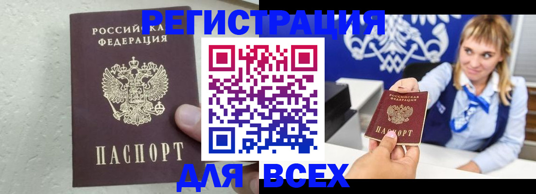 купить прописку в Тогучине