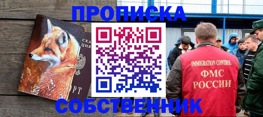 прописка паспорт в Тогучине