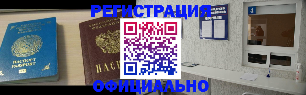 временная прописка в Тогучине